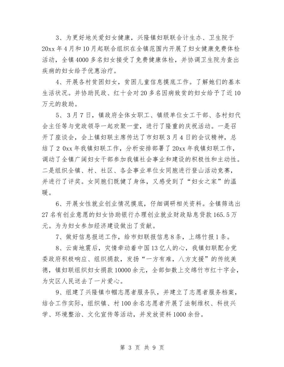 2024年度社区妇联工作计划与2024年度社区居委会工作计划-1汇编_第3页