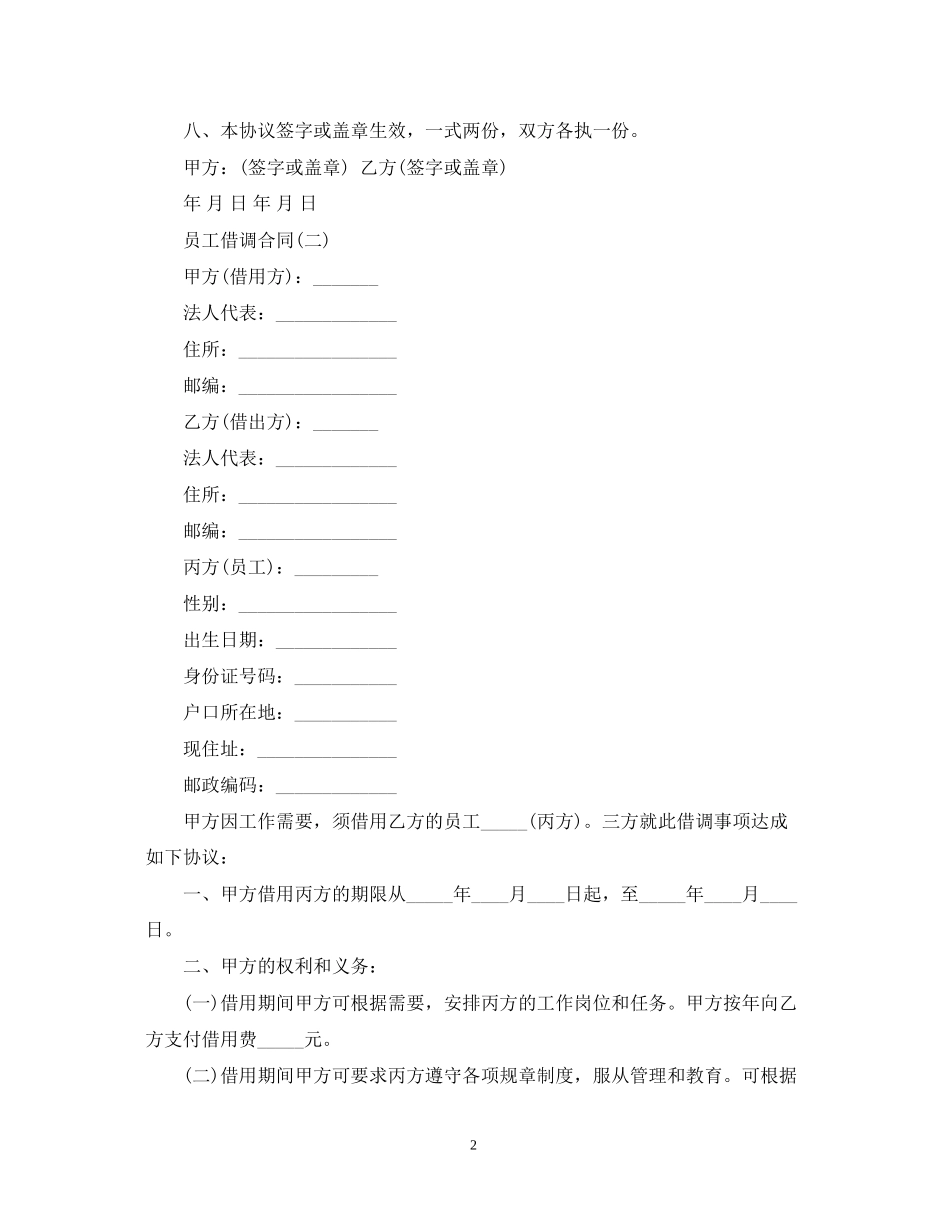 企业员工借调合同_第2页