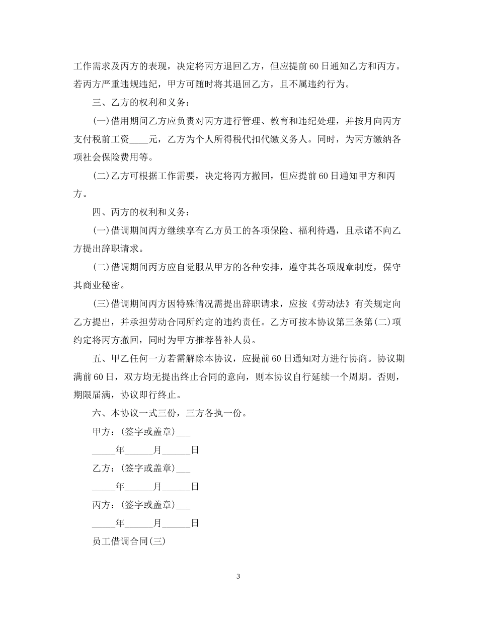 企业员工借调合同_第3页