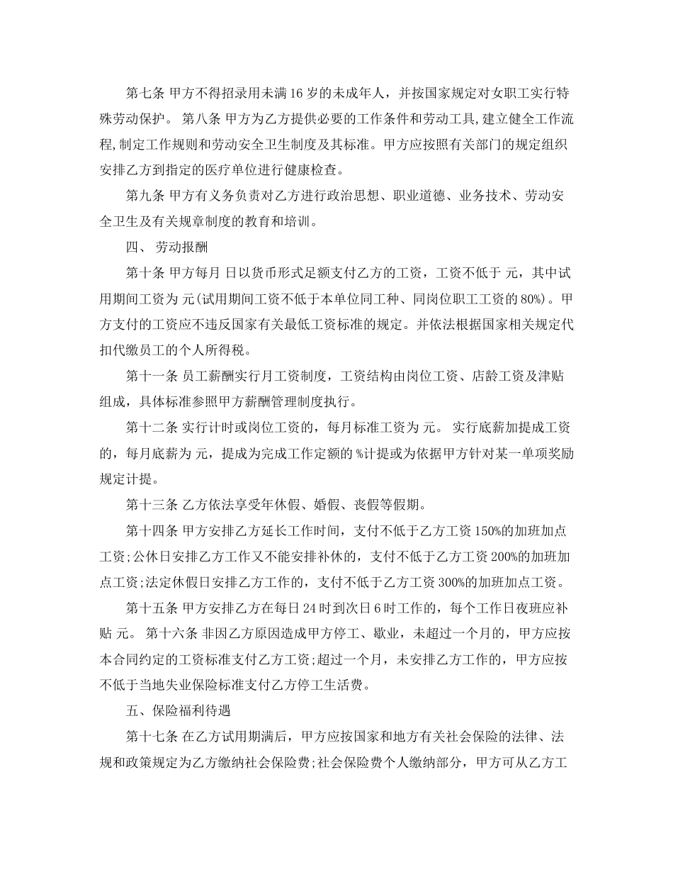 酒店劳动合同模板下载_第2页