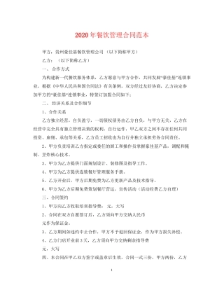 年餐饮管理合同范本