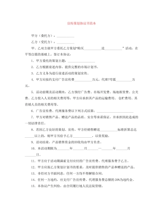 宣传策划协议书范本