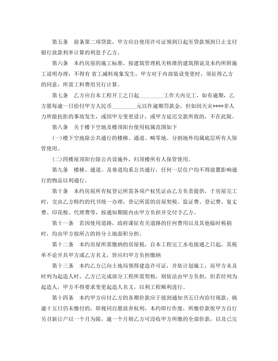 楼房买卖协议合同范本_第2页