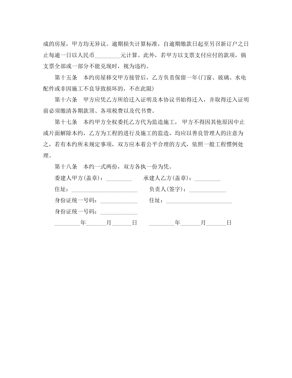 楼房买卖协议合同范本_第3页