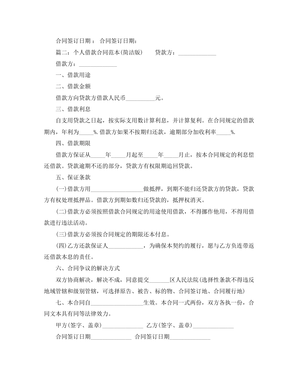 个人借款合同范本（简洁版）_第2页