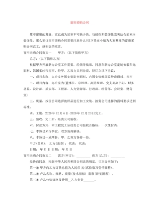 窗帘采购合同