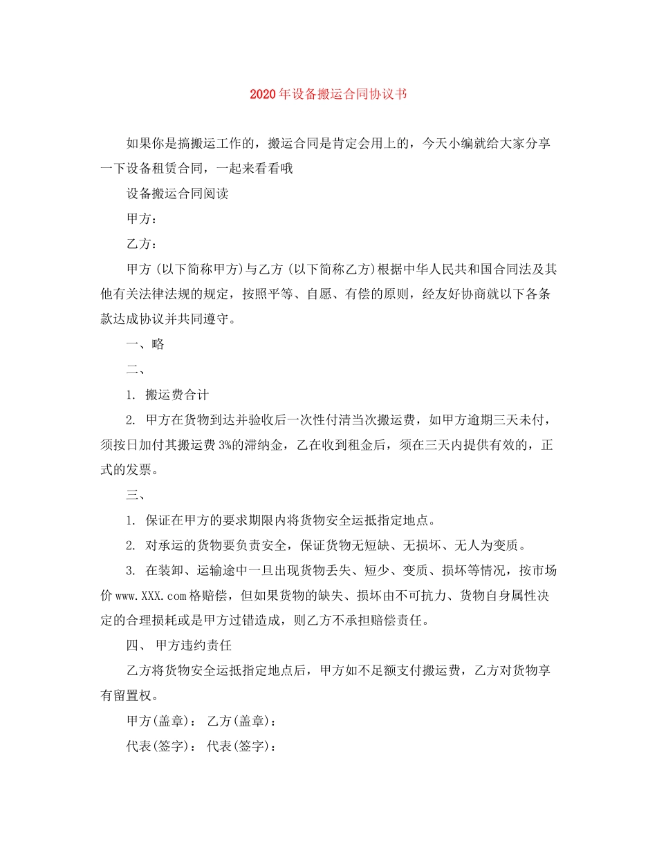 年设备搬运合同协议书_第1页