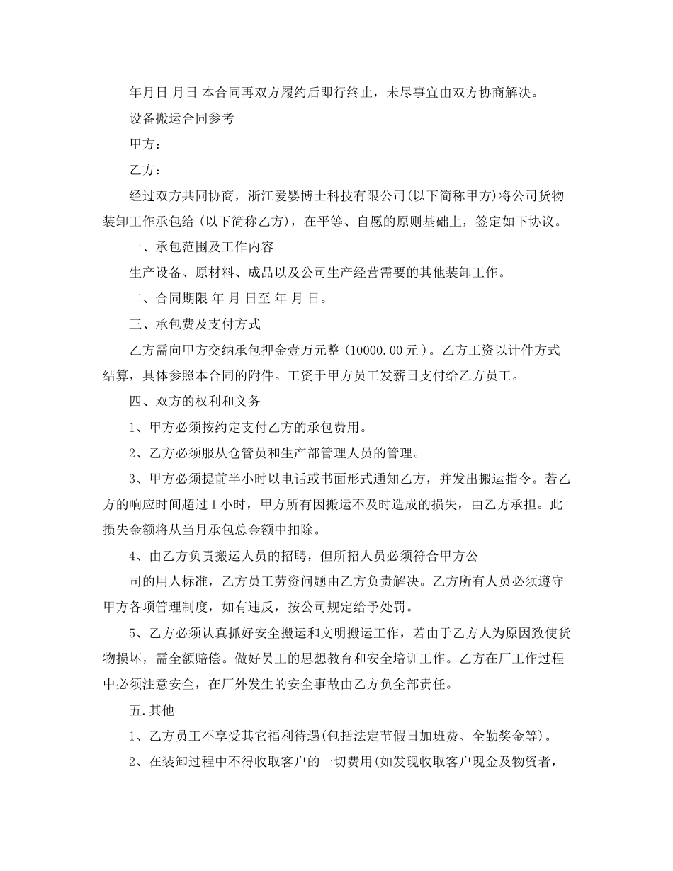 年设备搬运合同协议书_第2页