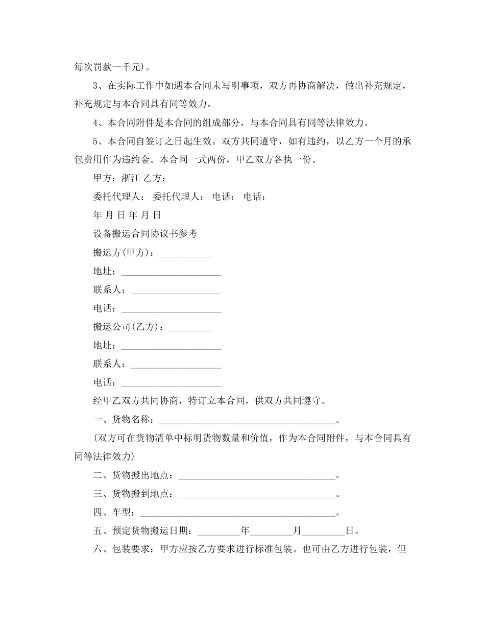 年设备搬运合同协议书_第3页