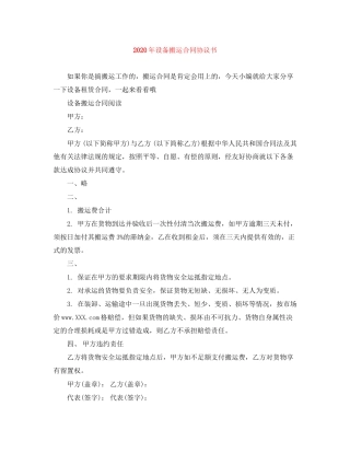 年设备搬运合同协议书
