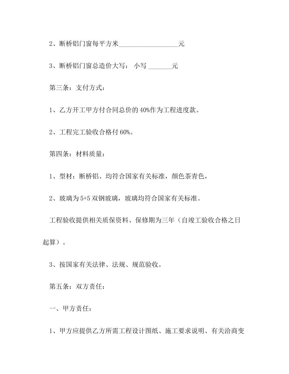 断桥铝门窗制作安装工程合同_第2页