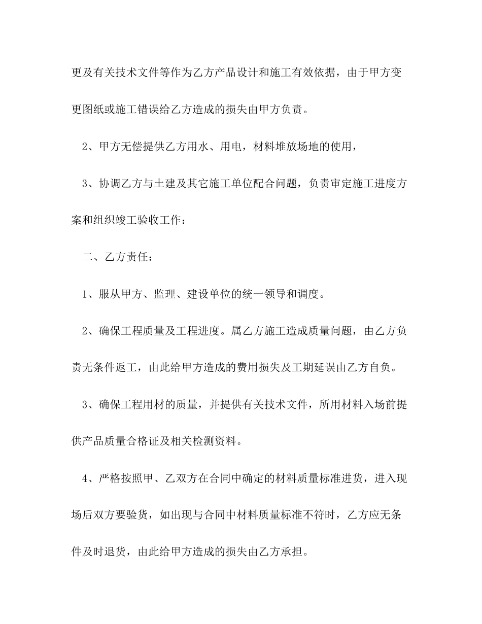 断桥铝门窗制作安装工程合同_第3页