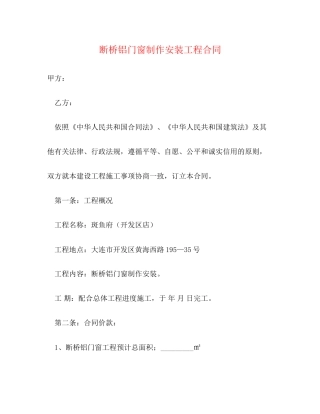 断桥铝门窗制作安装工程合同