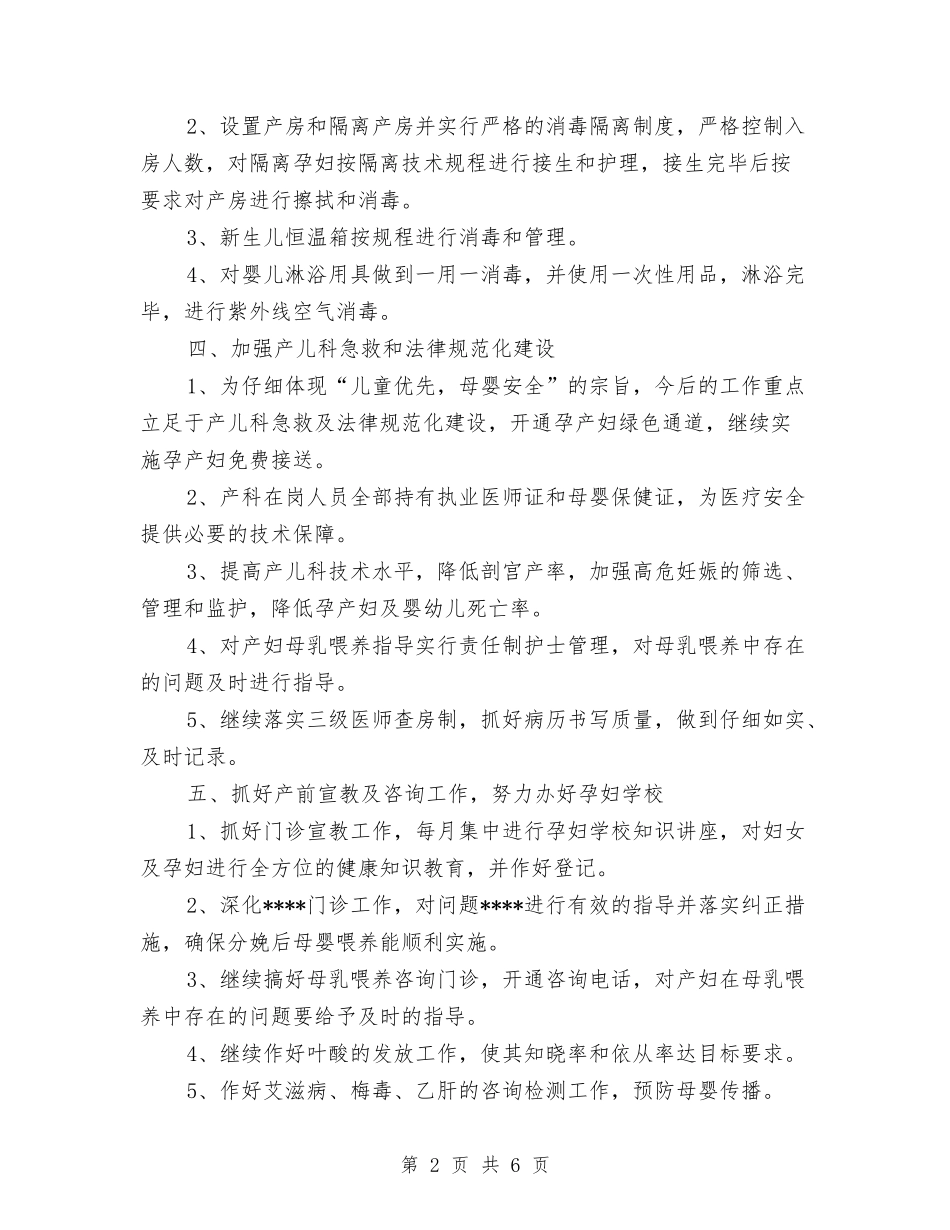 2024年最新爱婴医院工作计划范文与2024年最新电力专业技术工作总结范文汇编_第2页