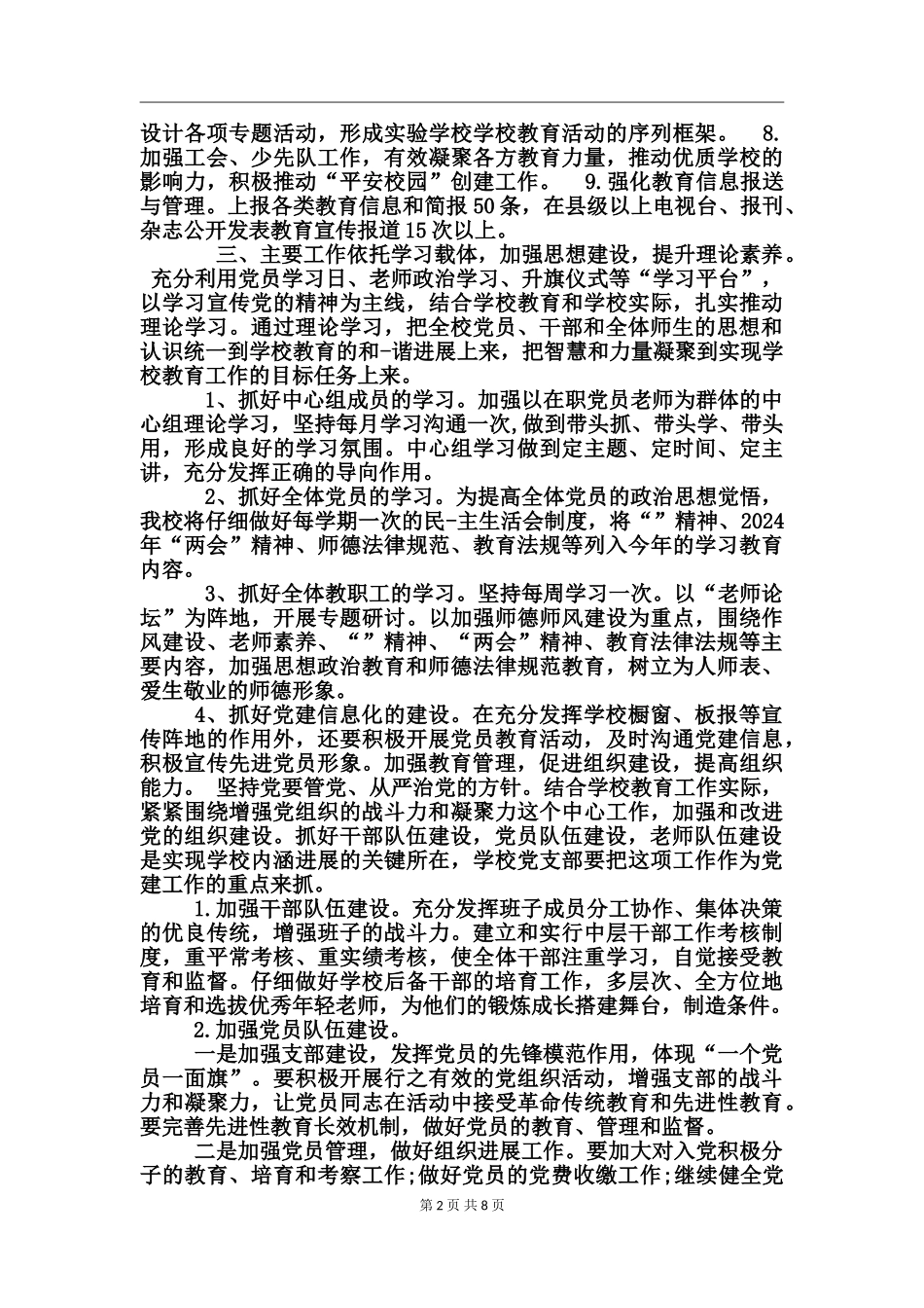 2017年度党支部工作计划_第2页