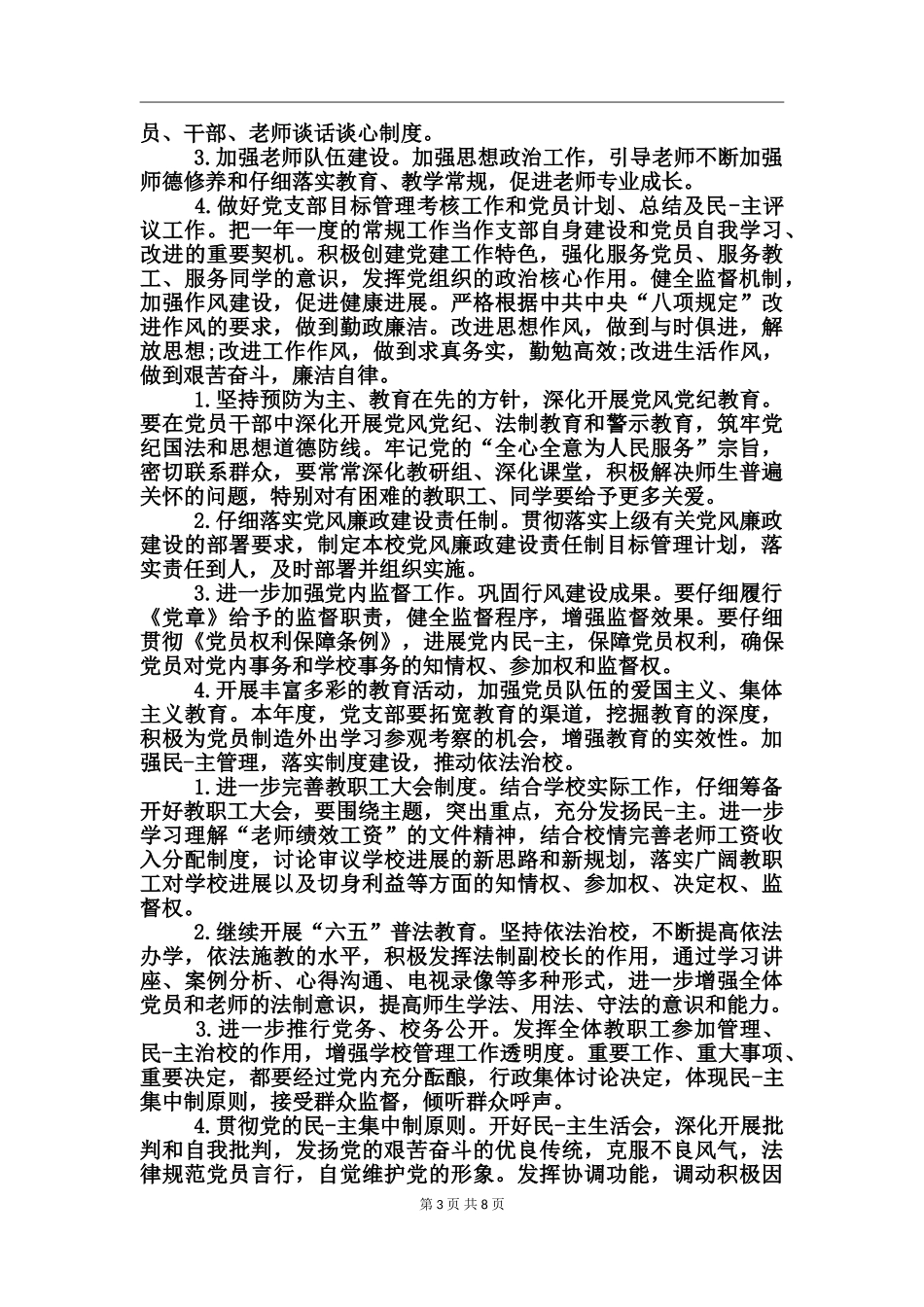 2017年度党支部工作计划_第3页