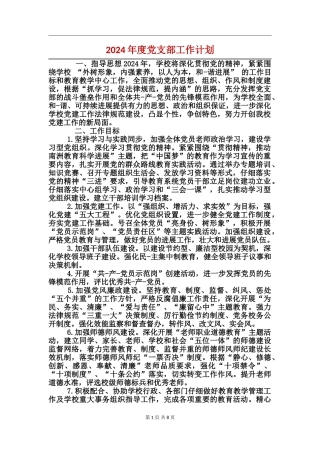 2017年度党支部工作计划