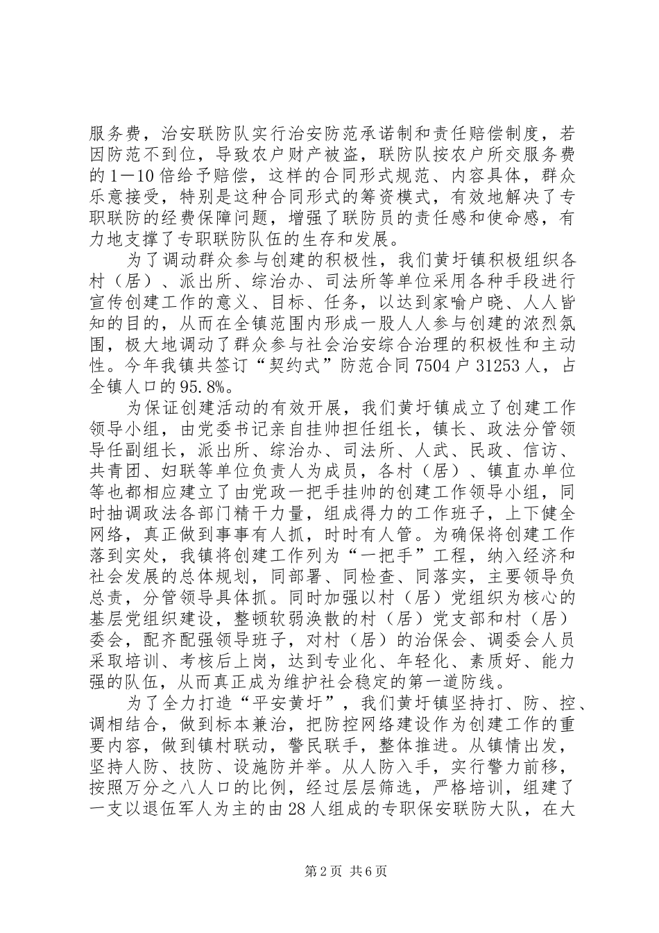 【X镇平安创建工作情况汇报】无违建情况汇报_第2页