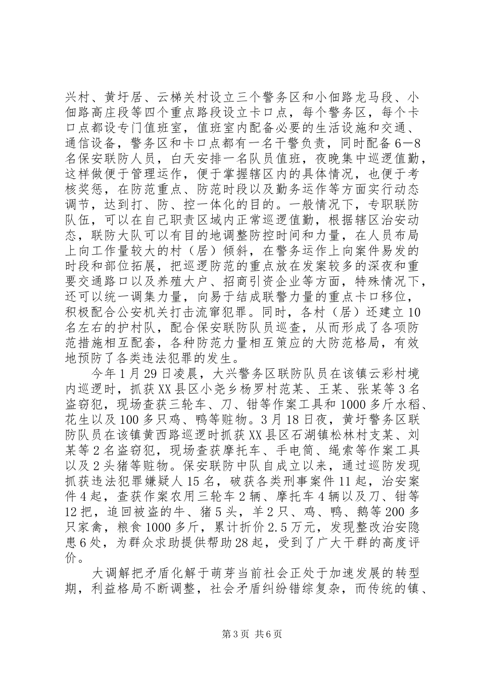 【X镇平安创建工作情况汇报】无违建情况汇报_第3页