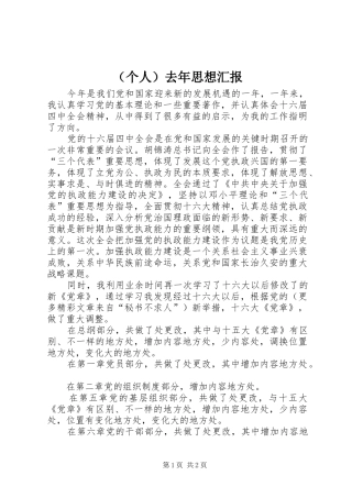 （个人）去年思想汇报