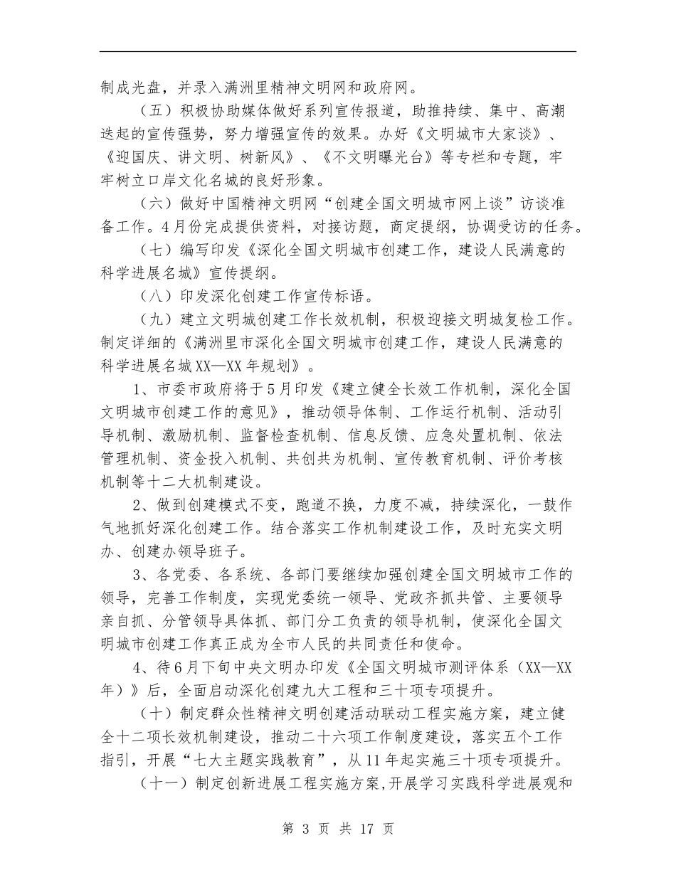 市精神文明建设工作计划_第3页