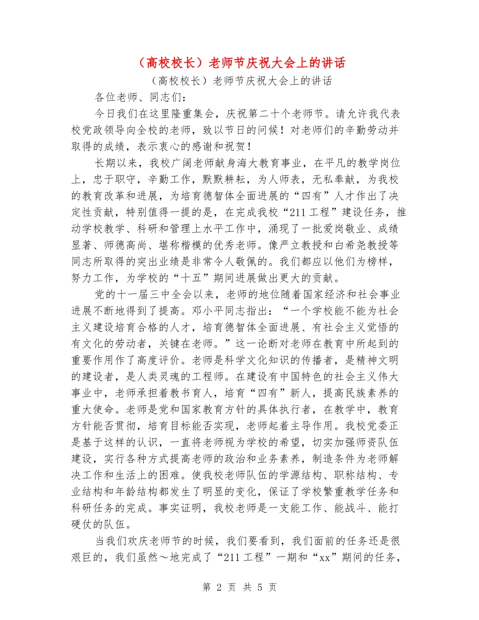 教师节庆祝大会上的讲话_第2页