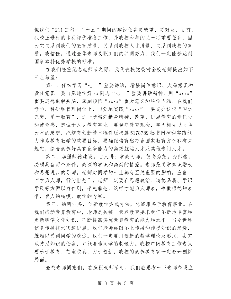 教师节庆祝大会上的讲话_第3页