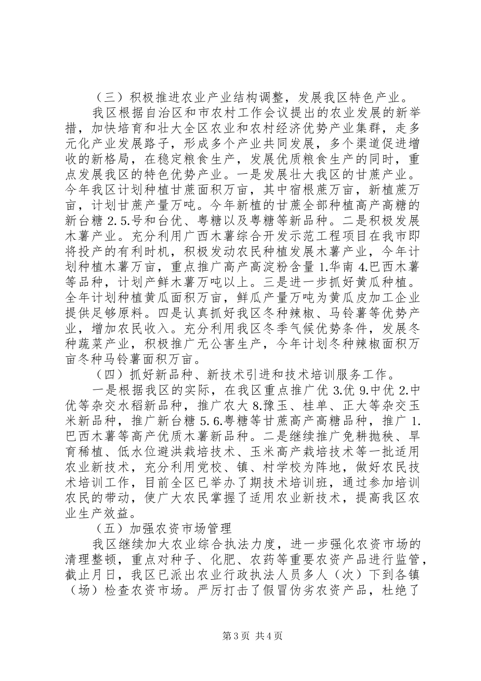 ××年春耕生产情况汇报_第3页