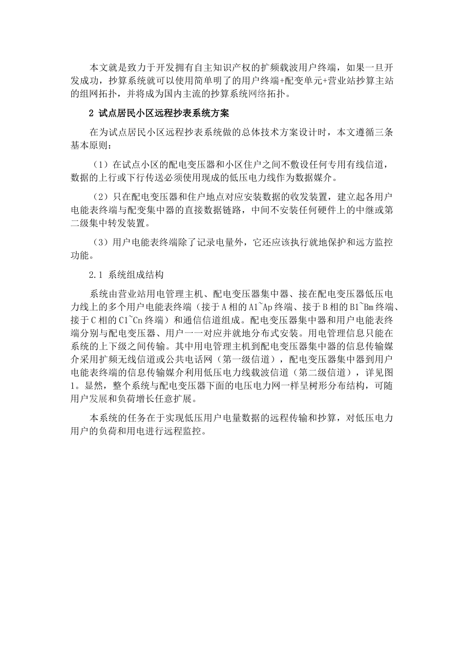 居民小区远程抄表系统设计_第2页