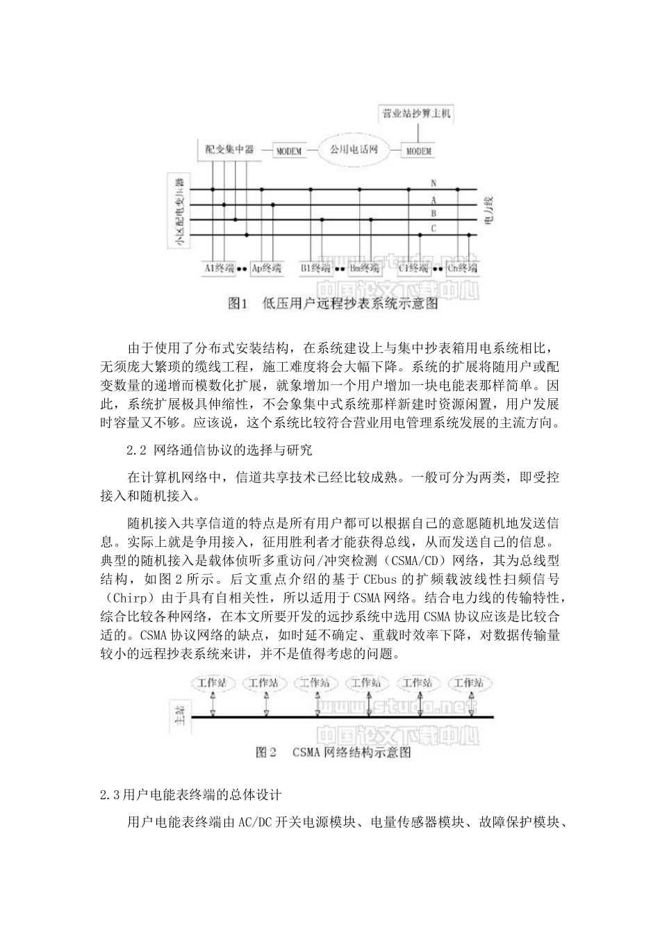 居民小区远程抄表系统设计_第3页