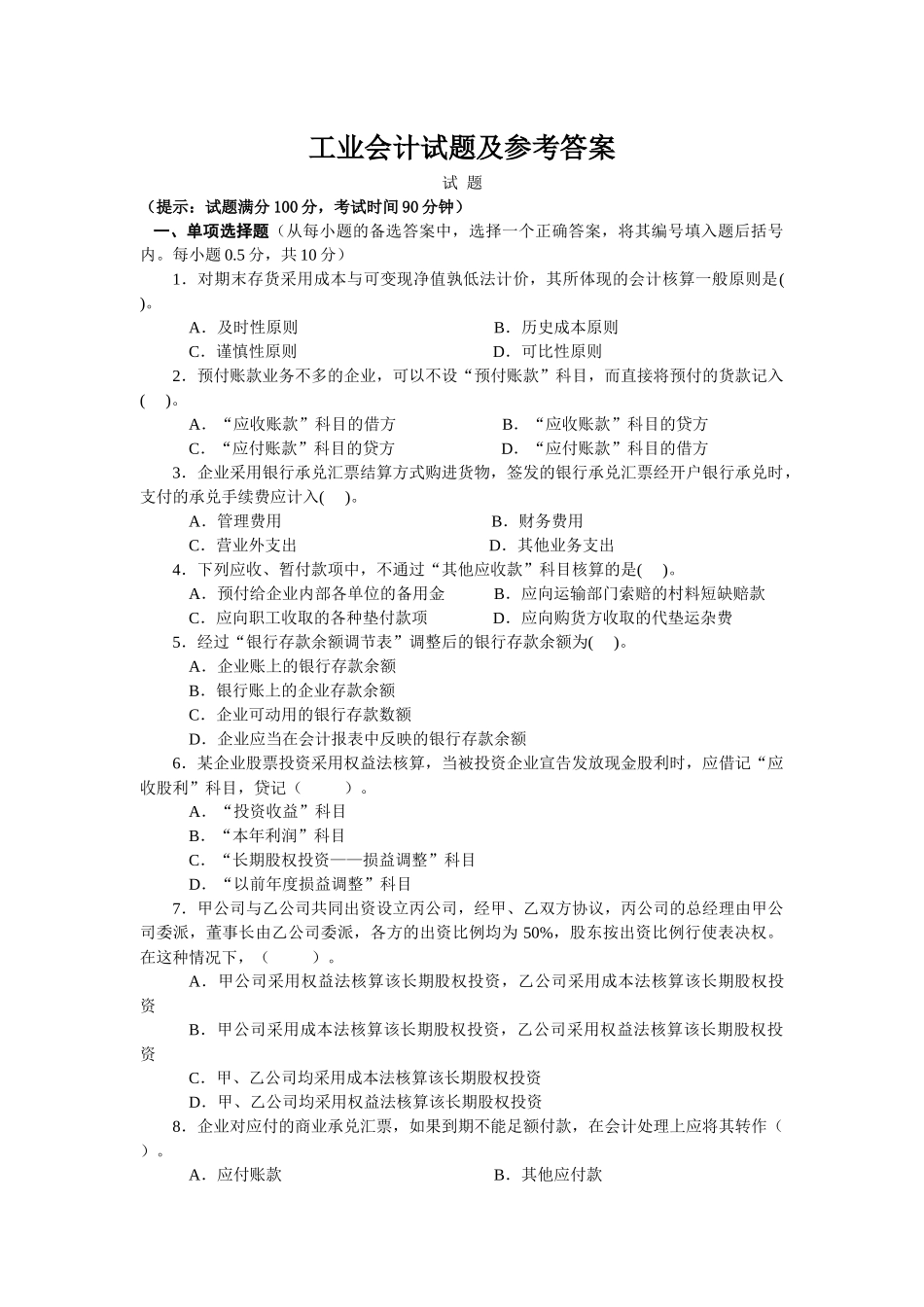 企业会计试题5999717118_第1页