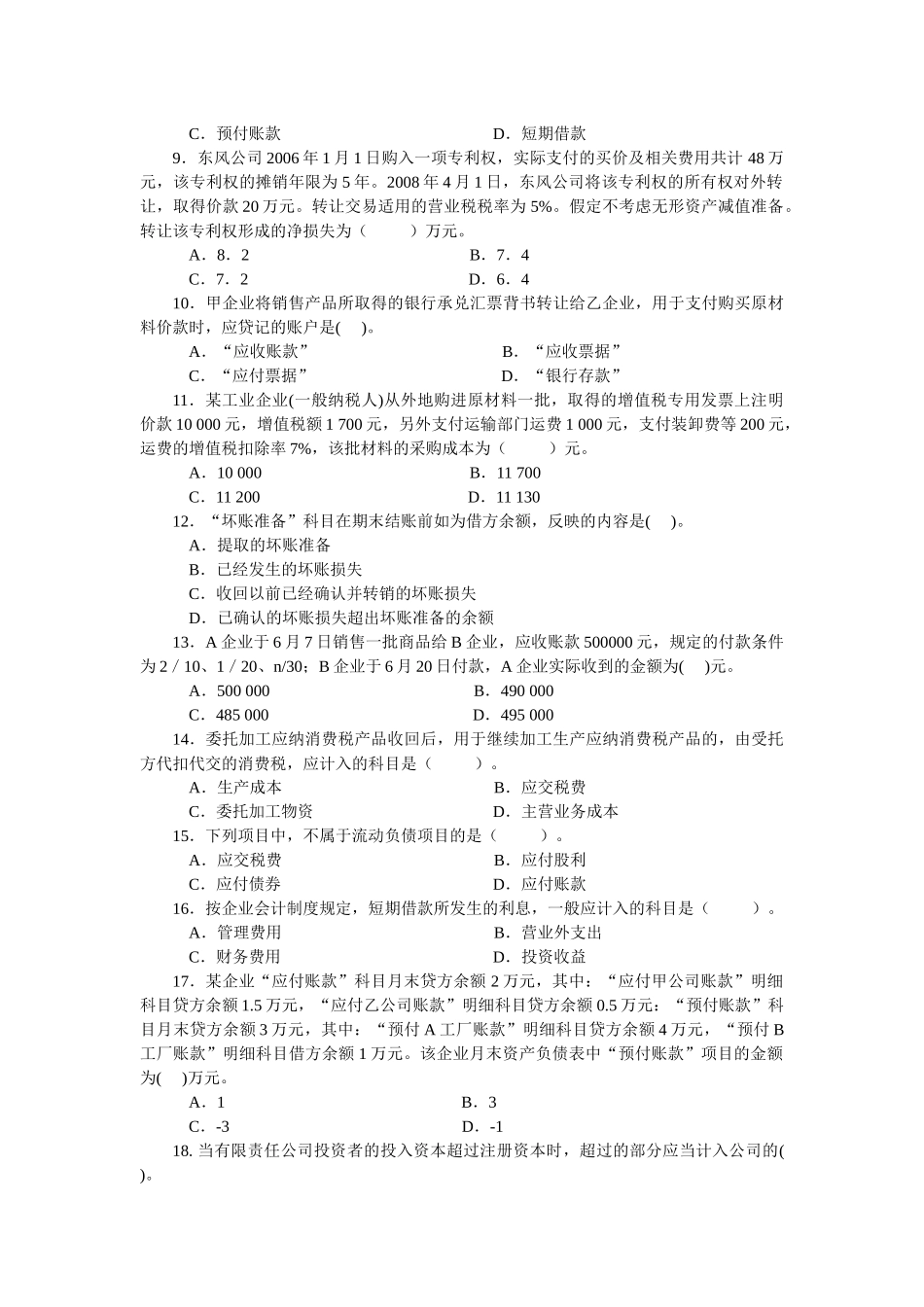 企业会计试题5999717118_第2页