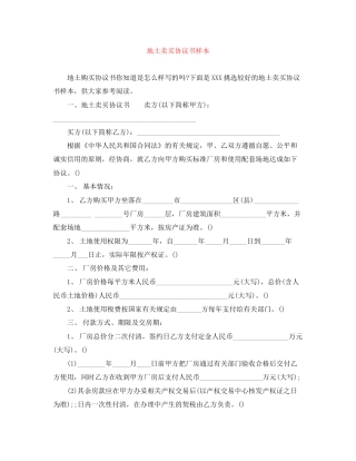 地土卖买协议书样本