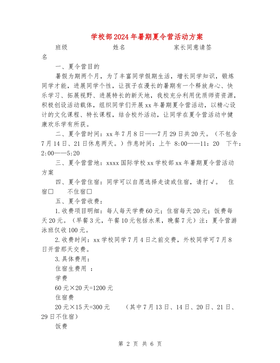小学部2024年暑期夏令营活动方案_第2页
