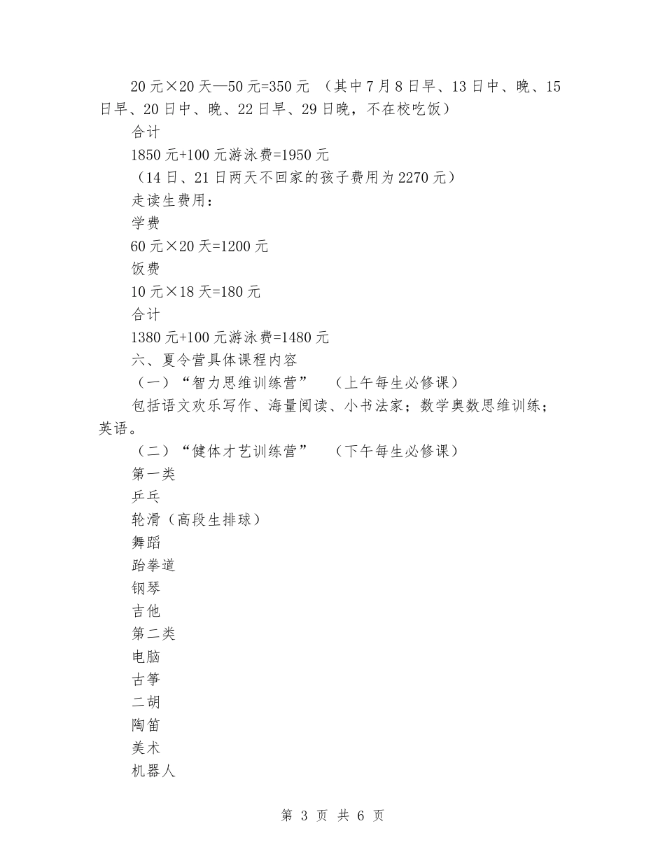 小学部2024年暑期夏令营活动方案_第3页