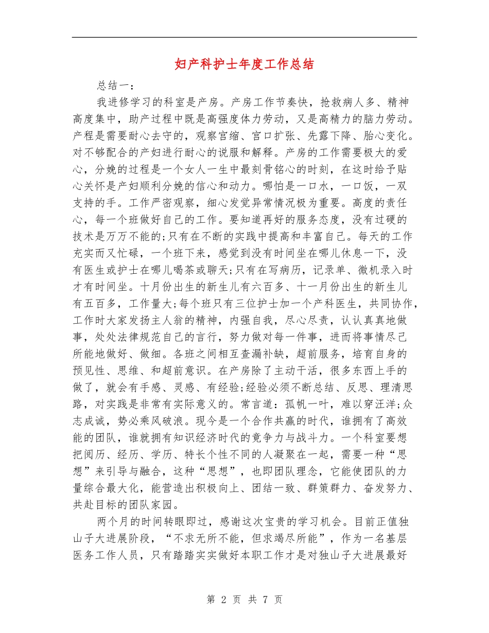 妇产科护士年度工作总结_第2页