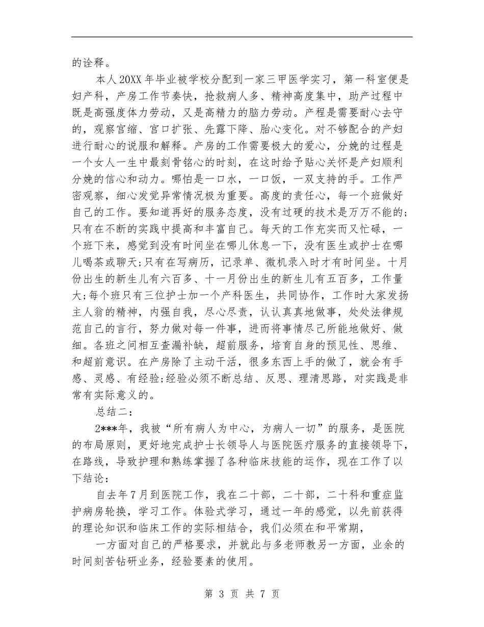 妇产科护士年度工作总结_第3页