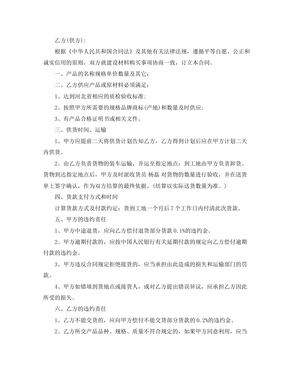 建筑板材购销合同_第3页