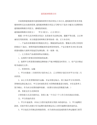 建筑板材购销合同