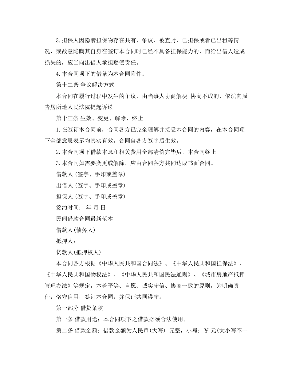 个人民间借贷合同模板_第3页
