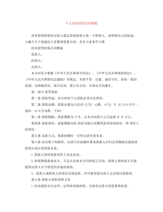 个人民间借贷合同模板