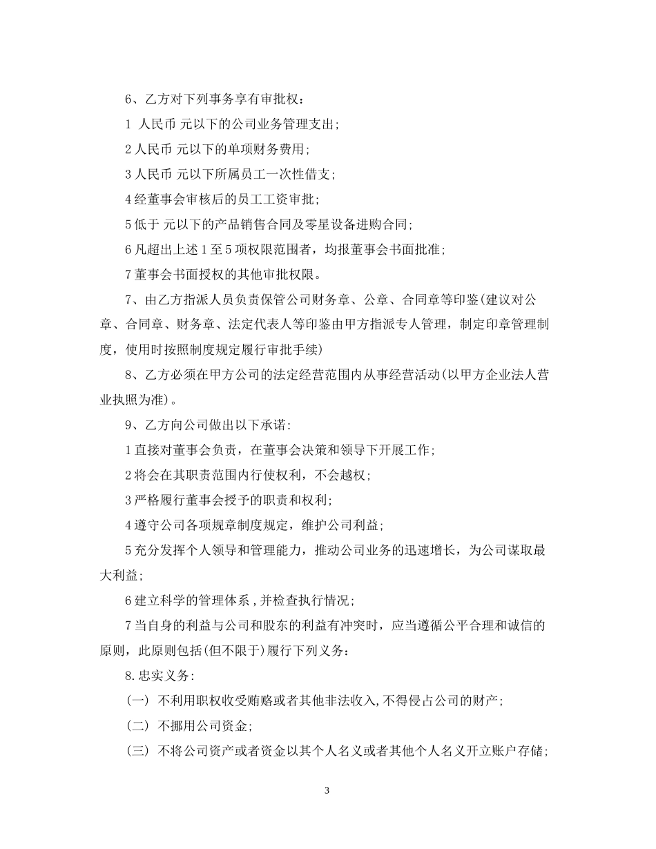 年总经理聘用合同范本模板_第3页