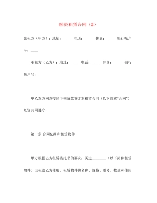 融资租赁合同（2）2)