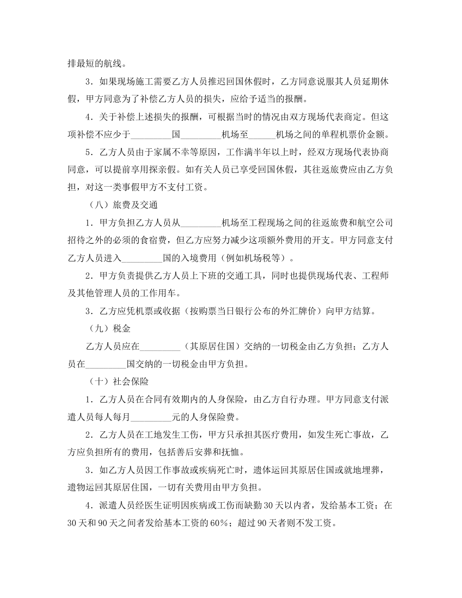 国际工程施工　（一）合同目的范文_第3页