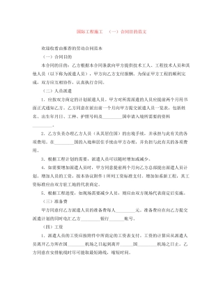 国际工程施工　（一）合同目的范文