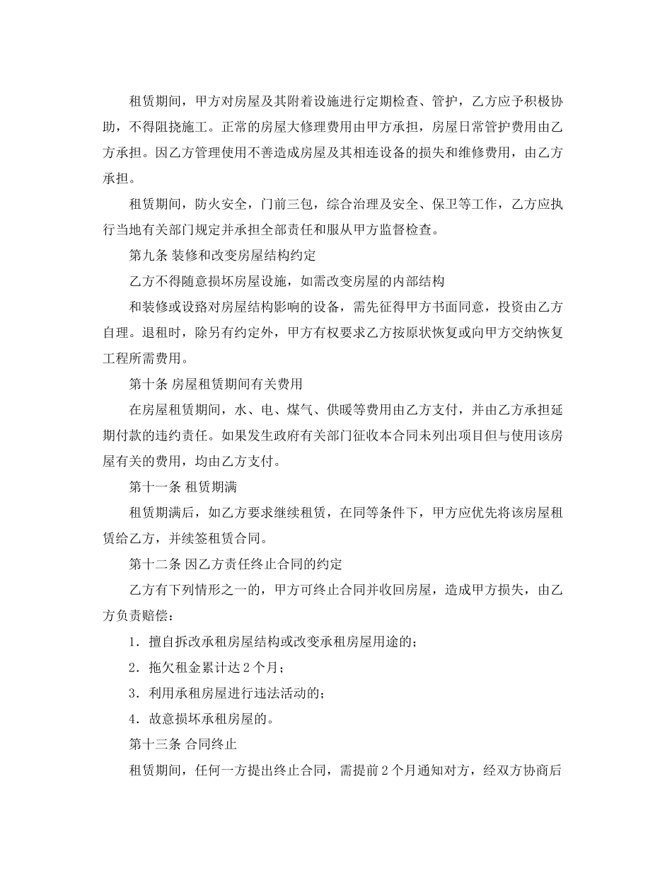 标准版租房协议范本_第3页