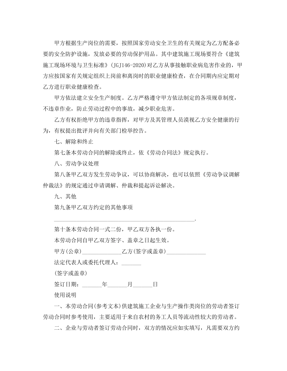 简易的劳动合同范本免费下载_第2页