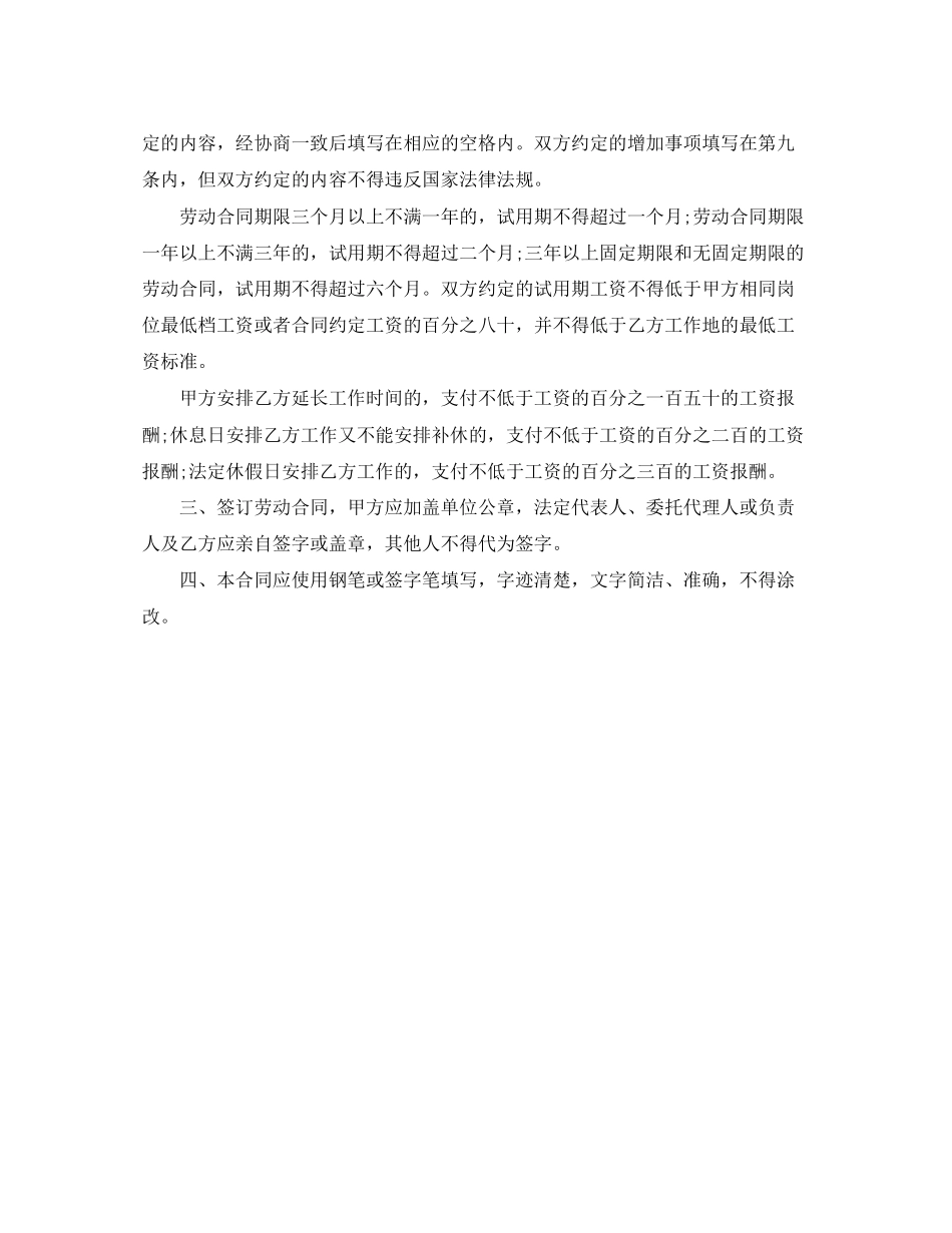 简易的劳动合同范本免费下载_第3页