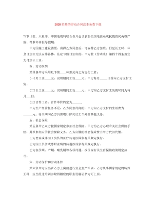 简易的劳动合同范本免费下载