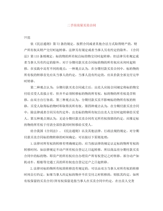 二手房房屋买卖合同